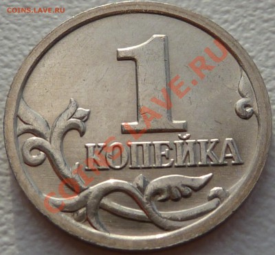 1 коп.2002г.М.Шт.Г!!!До22.12.2012.22-00мск. - P1040994.JPG