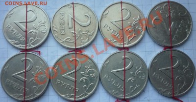 2 рубля повороты (8 штук) разные года ММД,СПМД до 21 декабря - P1120283.JPG