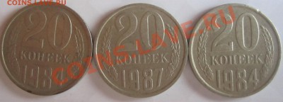 20 копеек 84,87 - IMG_3787.JPG
