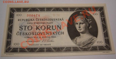 Чехословакия 100 крон 1945. UNC. До 21.12.12 до 21.00 по Мск - DSC05499.JPG