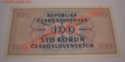 Чехословакия 100 крон 1945. UNC. До 21.12.12 до 21.00 по Мск - DSC05500.JPG