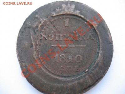 1 копейка 1810г. -перечекан - монеты 160