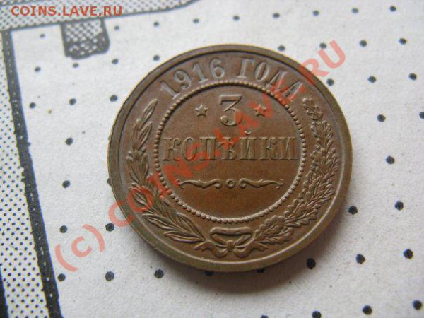 3 копейки 1915 на оценку - x_f89ebde8