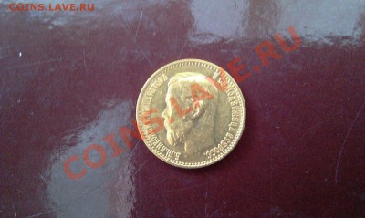 5 рублей 1899г. (золото) - IMAG0347
