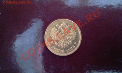 5 рублей 1898г. (золото) - IMAG0351