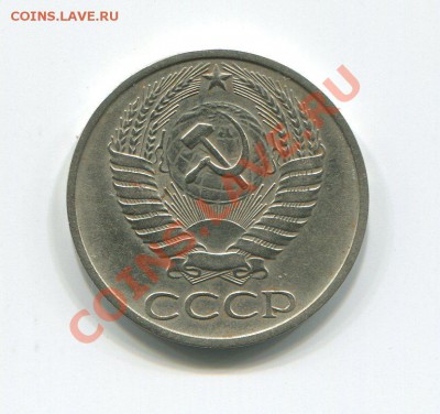50 копеек 1975 до 20-12-2012 в 22-00 мск - img433