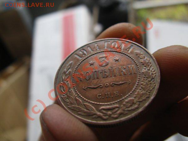 3 копейки 1915 на оценку - x_1b8885a6