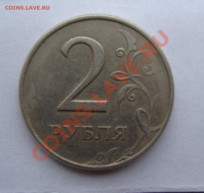 2 руб 1997спмд чеканка в сильно изношенном гуртильном кольце - DSC00854.JPG