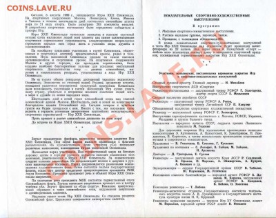 Олимпийский билет 1980г - Закрытие_02