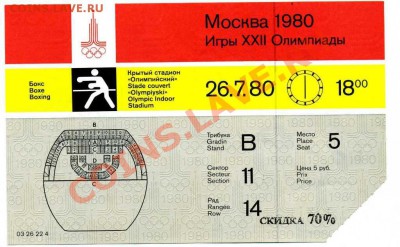 Олимпийский билет 1980г - Бокс_01