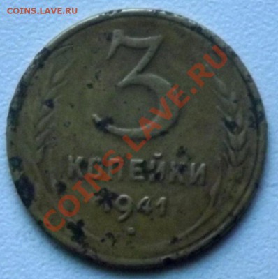 3к 1941 гладкий гурт - DSCF3222.JPG