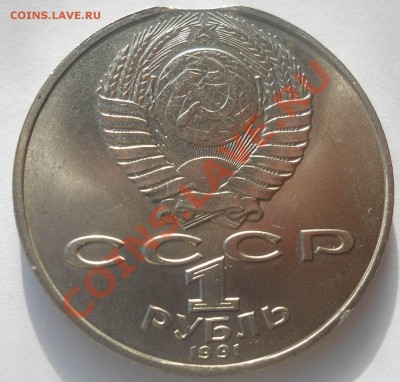 1 рубль 1991 Навои выкус до 20,12,2012 21-00 - 0002