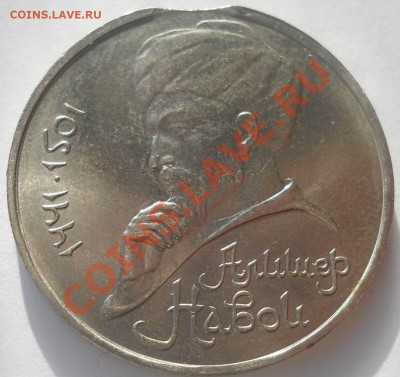 1 рубль 1991 Навои выкус до 20,12,2012 21-00 - 0001