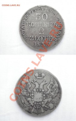 30К 2 ЗЛОТЫХ 1835Г - 30к 2 злотых 1835г