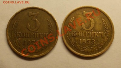 3 копейки 1973 год - DSCN0152.JPG