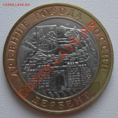 10 руб 2002 г. "Дербент" - множественные трещины - PC160015.JPG