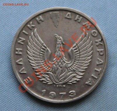 ГРЕЦИЯ 20драхм  1973г. АФИНА  до 22.12.12г.в 22-00 - IMG_3888.JPG