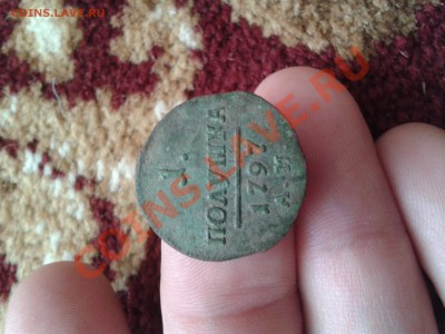 Полушка   1797   (ам)   не чищена и не мыта - 2012-12-16 16.09.27