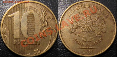 10 рублей 2011 полный раскол (аверс) - 10р 2011 раскол.JPG