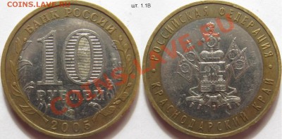 Нечастные разновидности юбилейных монет 2005-10 - 2005м Краснодарский край 1.1В (1).JPG