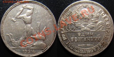 50 копеек 1924 ПЛ - 50-24 ПЛ (5) 400.JPG