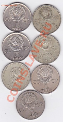 с 1 рубля!!! 7 юбилейных рублей СССР до 22.12.12 22-00 МСК - IMG_0001