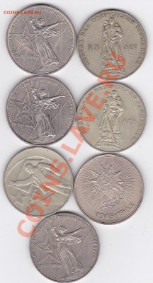 с 1 рубля!!! 7 юбилейных рублей СССР до 22.12.12 22-00 МСК - IMG