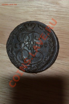 5коп1790 что за брак? - IMAG0047