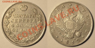 Рубли 19 век 7 штук. Оценка. - 1 рубль 1812 СПБМФ