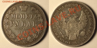 Рубли 19 век 7 штук. Оценка. - 1 рубль 1852 СПБ ПА