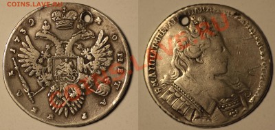 Рубли 18 век 3 штуки. С монисто. Оценка. - 1 рубль 1732