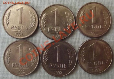 1 руб.1992г. ммд,м,л 6 шт. до19.12.12г. до 22-00 мск - DSCF2104.JPG