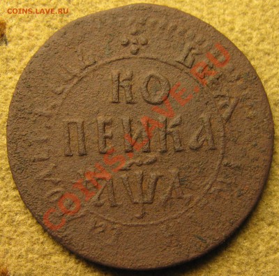 5 монет Петра 1- на сортировку - IMG_5789.JPG
