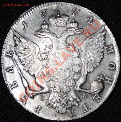 1 рубль 1774 Екатерина II до - DSC_3833.JPG