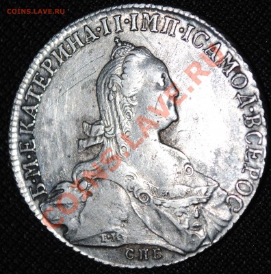 1 рубль 1774 Екатерина II до - DSC_3838.JPG