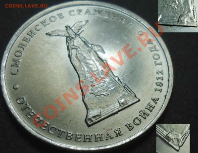 5руб. 2012г. Смоленское. Раскол не от канта. - DSC00001.JPG
