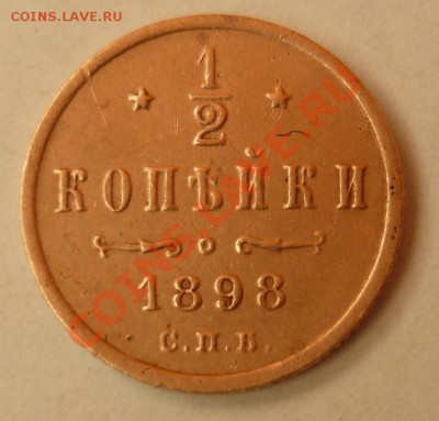 2 копейки 1898 и 1912гг,красные.До 20.12. 22.00.мск. - P1060215.JPG