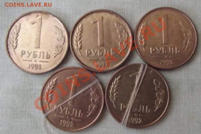 1 рубль 1992г. браки разные 5 шт. до 19.12.12г. до 22-00 мск - DSCF2127.JPG