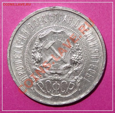 50 копеек 1922 АГ до 21.12.12 в 22.00 - 50 коп 1922 АГ рев
