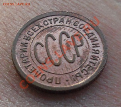 Пол копейки 1925 на оценку - IMGP0869.JPG