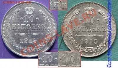 10 коп 1915 г  РАЗНОВИДНОСТЬ реже до 22 декабря - 2693651022