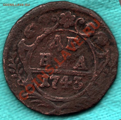 Денга 1743 орел образца 1744-1747 до 22 декабря - scan-Scan-121216-0002