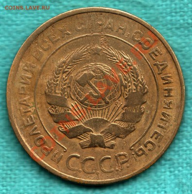 5 копеек 1930 год, РАСКОЛ до 22 декабря - 354-Scan-121215-0002