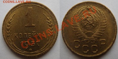 1 копейка 1957 Штемпельный блеск! 18.12.12 в 22:00 - 1-57 г
