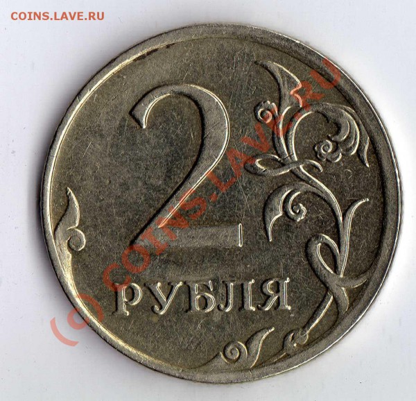 2 рубля 2007 ММД смещение - img404