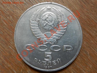 5 рублей 1987 -70 лет ВОСР, "шайба" 19-12-12 22-00 - RSCN0377.JPG
