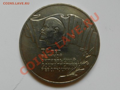 5 рублей 1987 -70 лет ВОСР, "шайба" 19-12-12 22-00 - RSCN0420.JPG