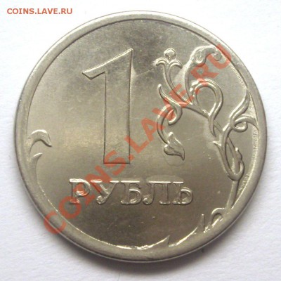 1 рубль 2012 разновидность или особенности чеканки? - BKDC7612.JPG