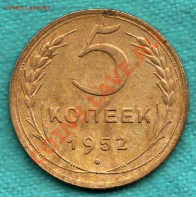 5 копеек 1952 год, Федорин 82 до 22 декабря - 354-Scan-121216-0001