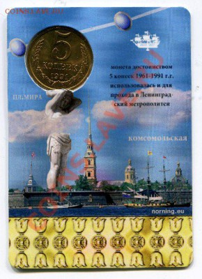 Новинка! новые жетоны метро СПБ в открытке - лен 2